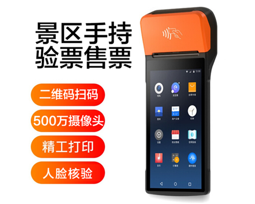 太阳成集团tyc234cc官网景区手持机验票一体机， 可识别二维码、条形码